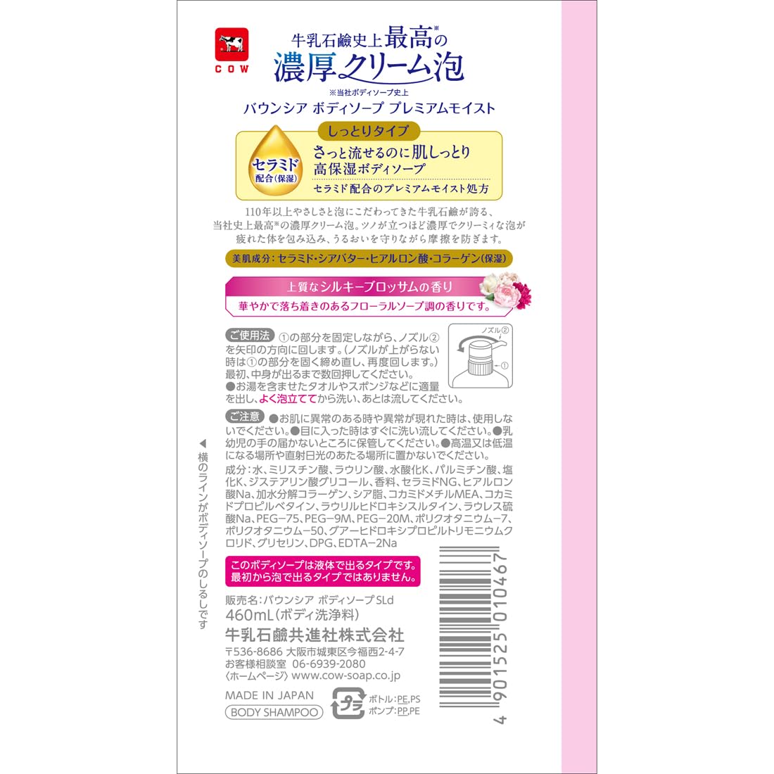 バウンシア creamy foam texture close-up demonstrating plush lather benefit