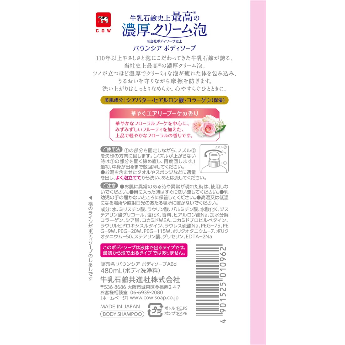 BOUNCIA dispensing dense foam texture for cushioned lather and efficient cleansing