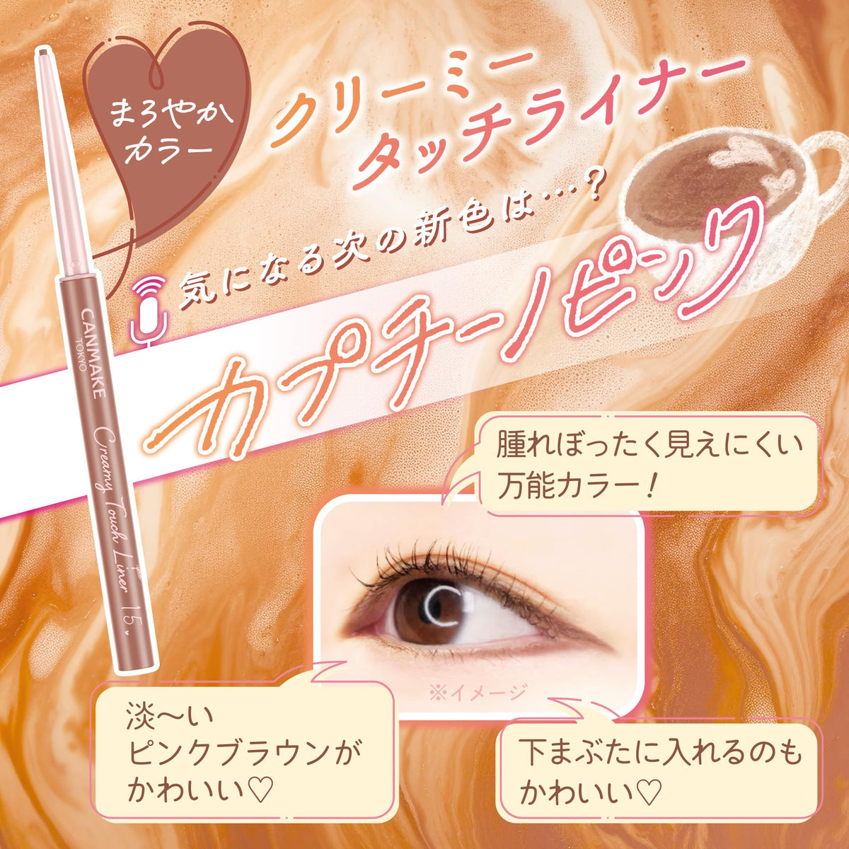 CANMAKE eyeliner in use tightlining lashes to create natural fuller look benefit