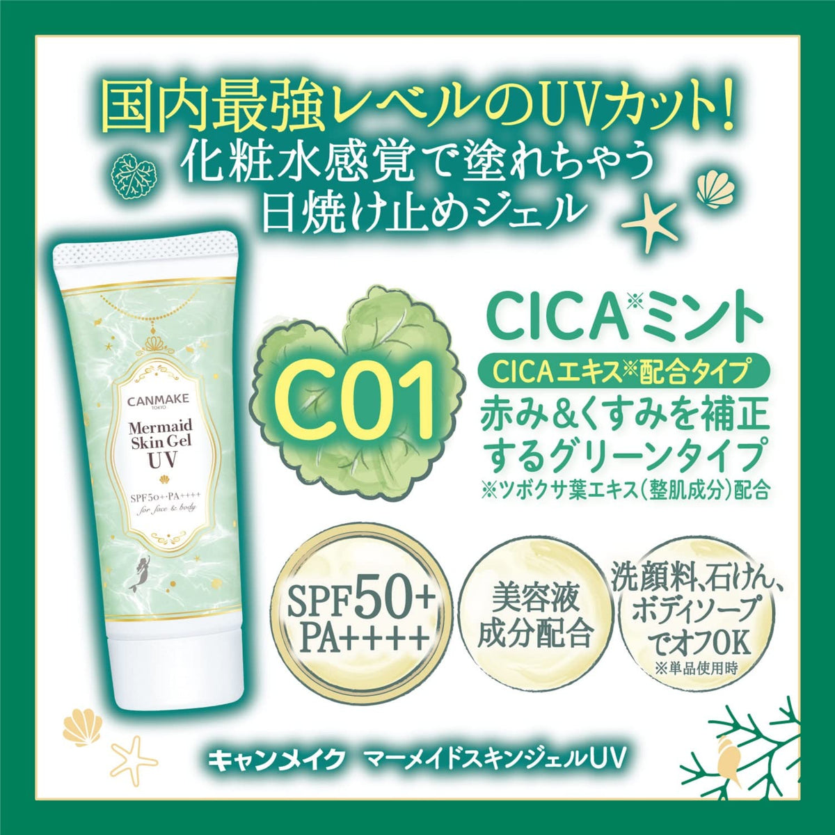 CANMAKE product label close-up featuring cica mint variant and ingredient focus