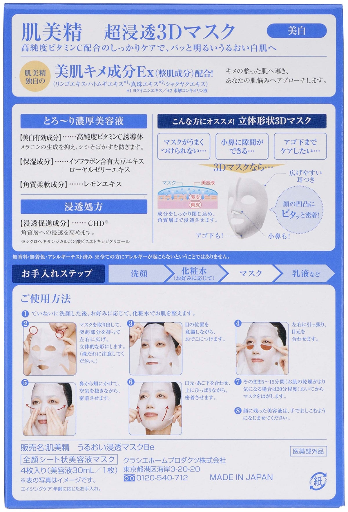 hadabisei kracie close-up of the 3D sheet mask texture for even ingredient delivery