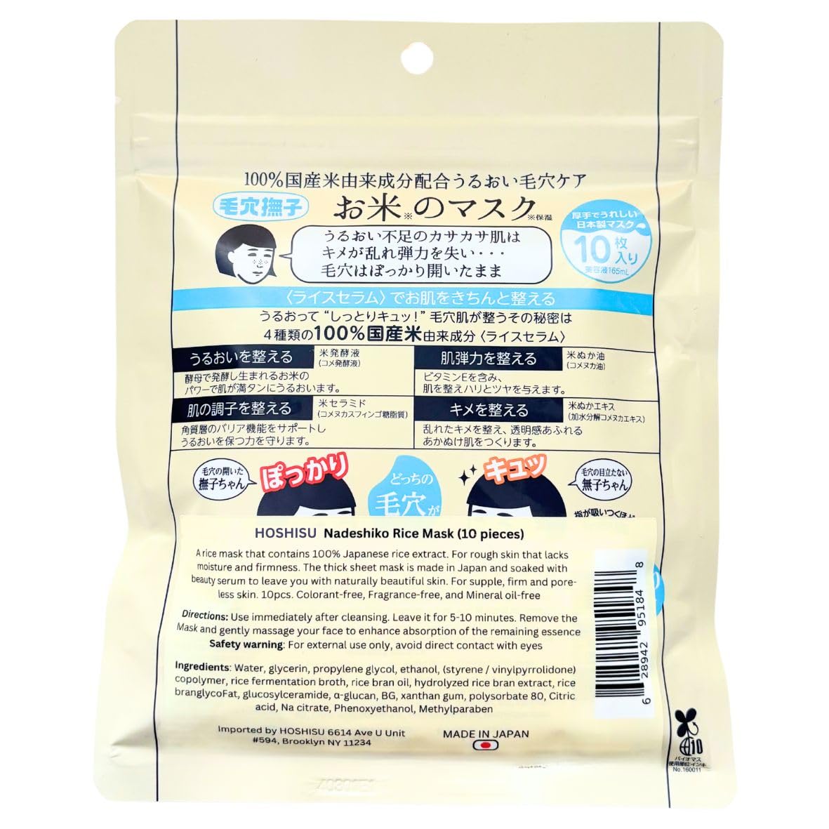 Hoshisu close-up of thick sheet soaked with serum demonstrating deep hydration