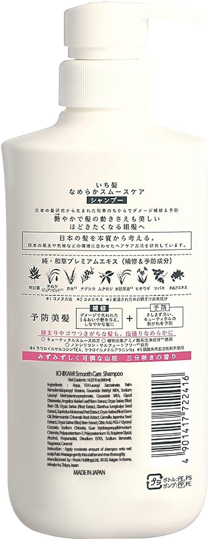 ICHIKAMI conditioner cream texture demonstrating slip for detangling