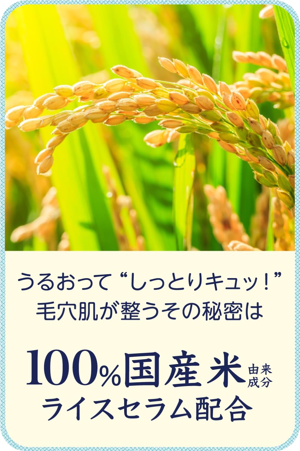Keana Nadeshiko rice serum texture droplet illustrating hydrating formula