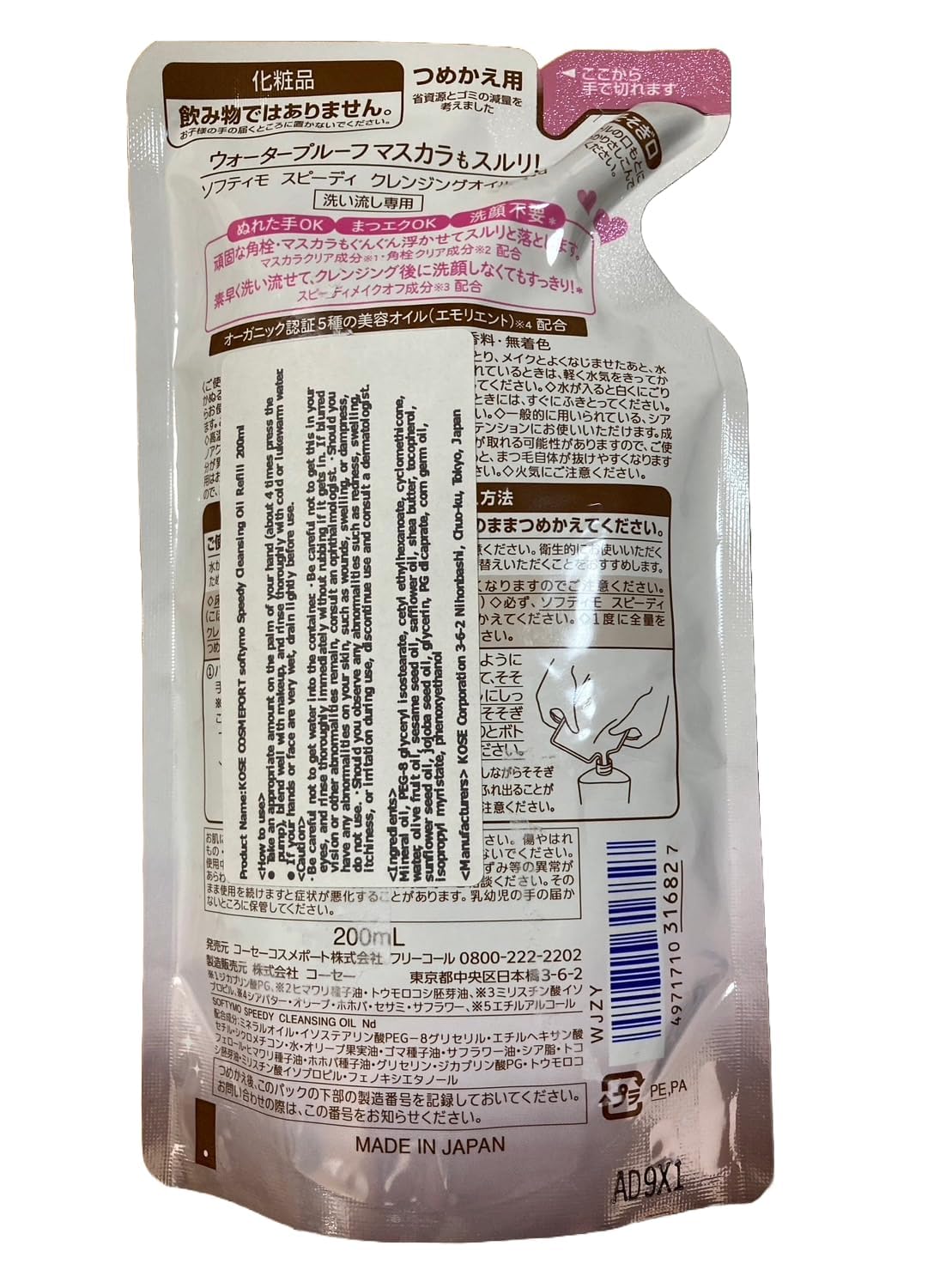 Kose Softymo refill placed on bathroom counter showing quick skincare routine