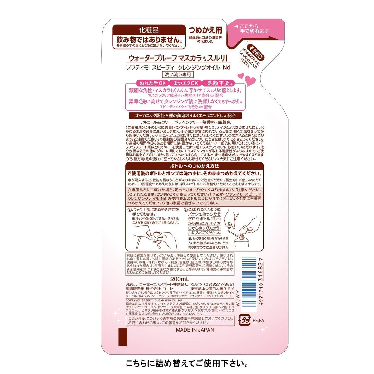 Kose Softymo refill being poured into bottle for convenient top-up