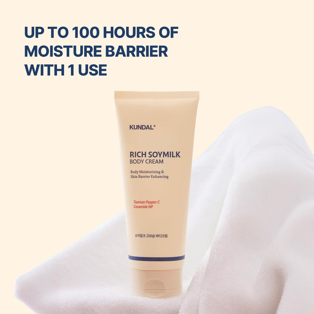 KUNDAL body cream applied on arm showing fast absorption and long-lasting softness