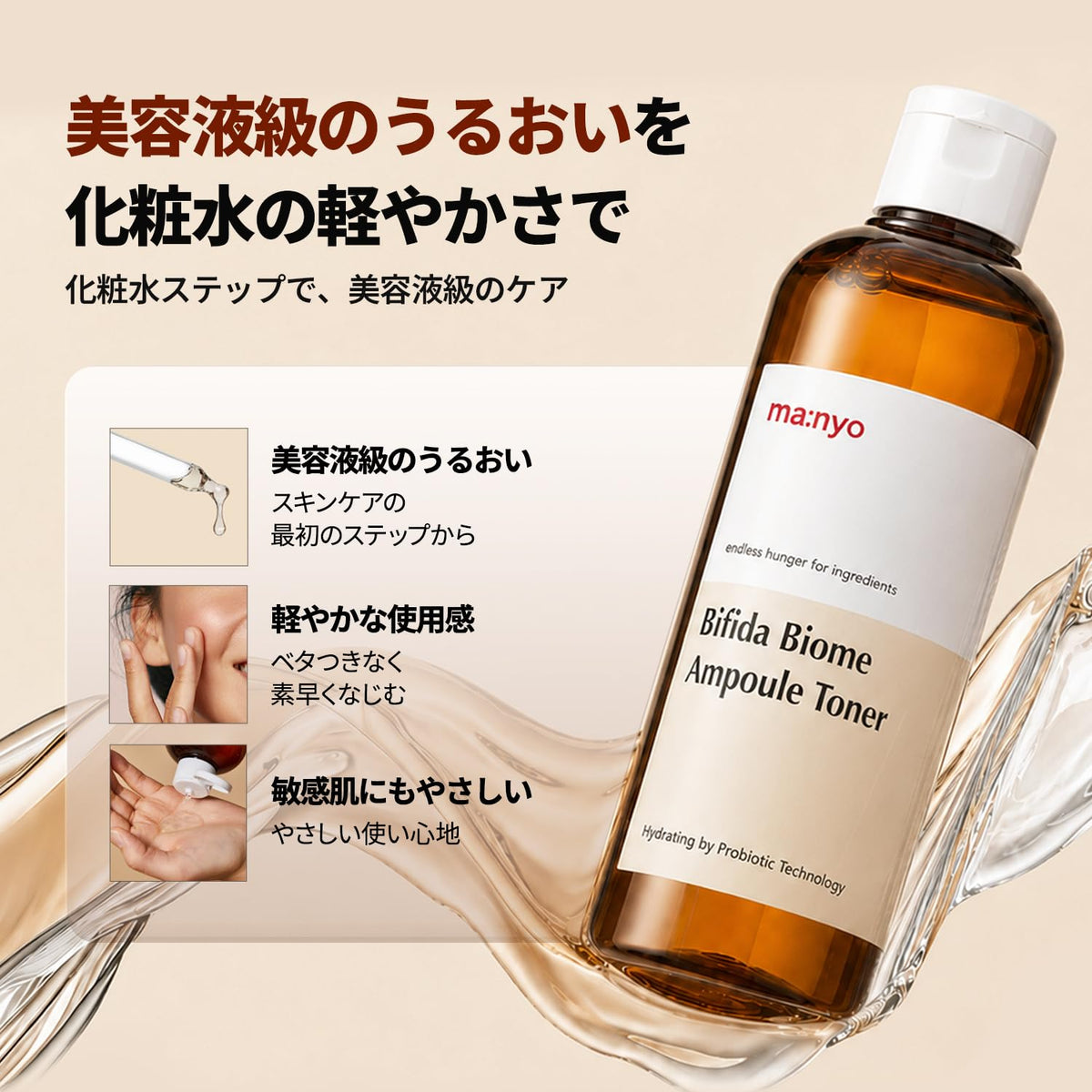 ma:nyo close-up texture shows ampoule consistency and fast absorption benefit