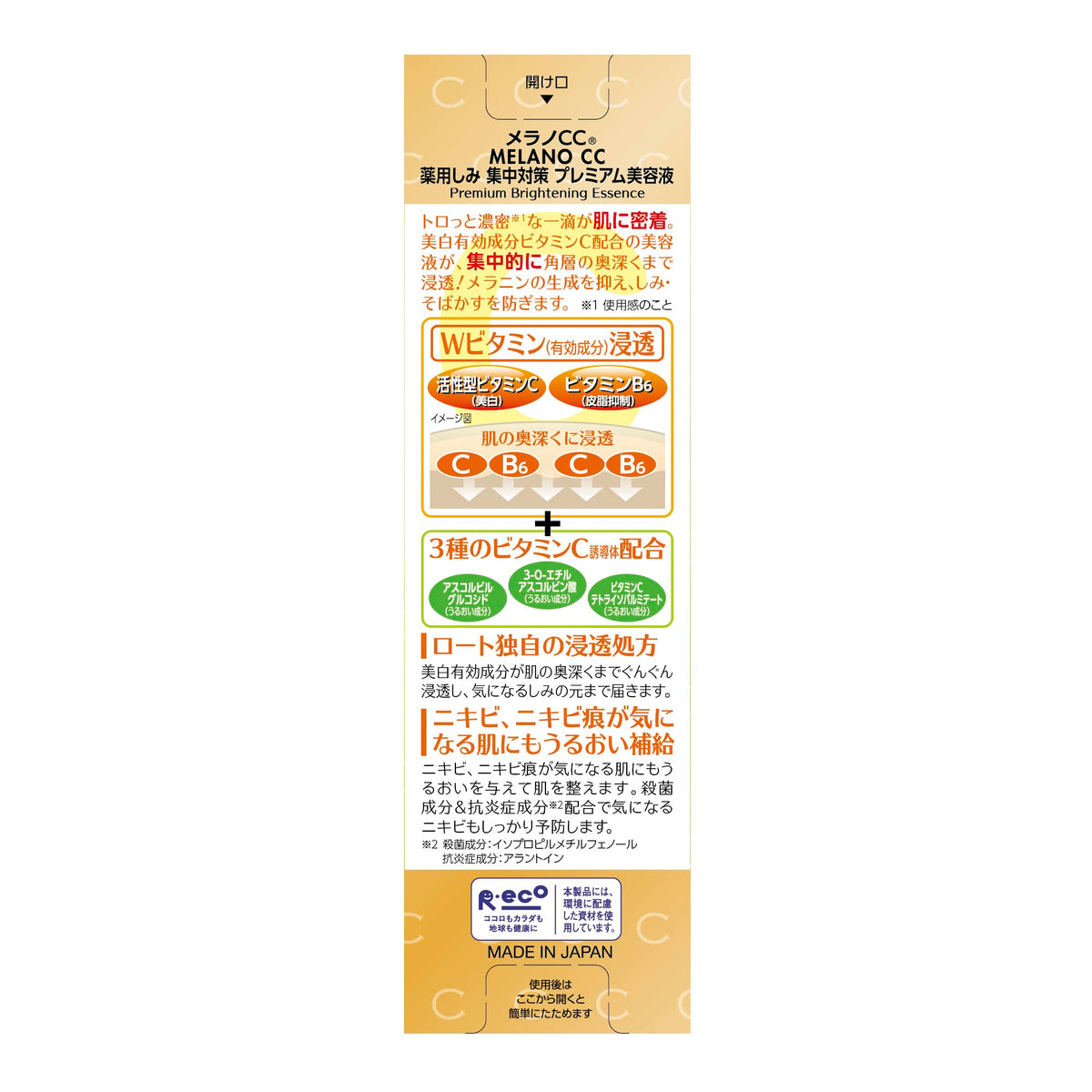 メラノCC pipette dispensing clear serum highlighting lightweight texture
