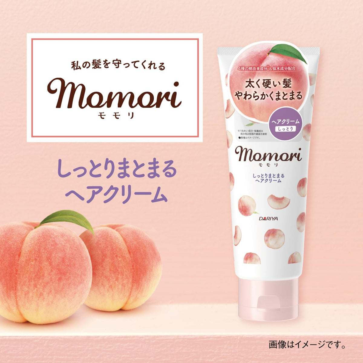 momori cream texture close-up, shows rich consistency for smoothing hair