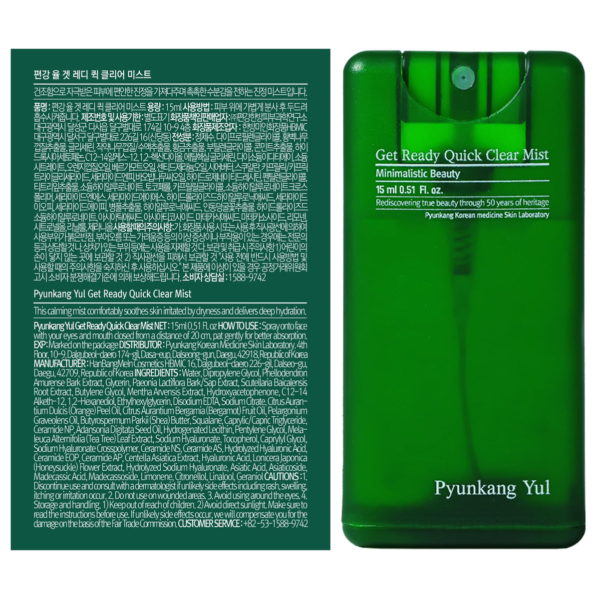 Pyunkang Yul beside shea butter showing moisture-shielding ingredient benefit