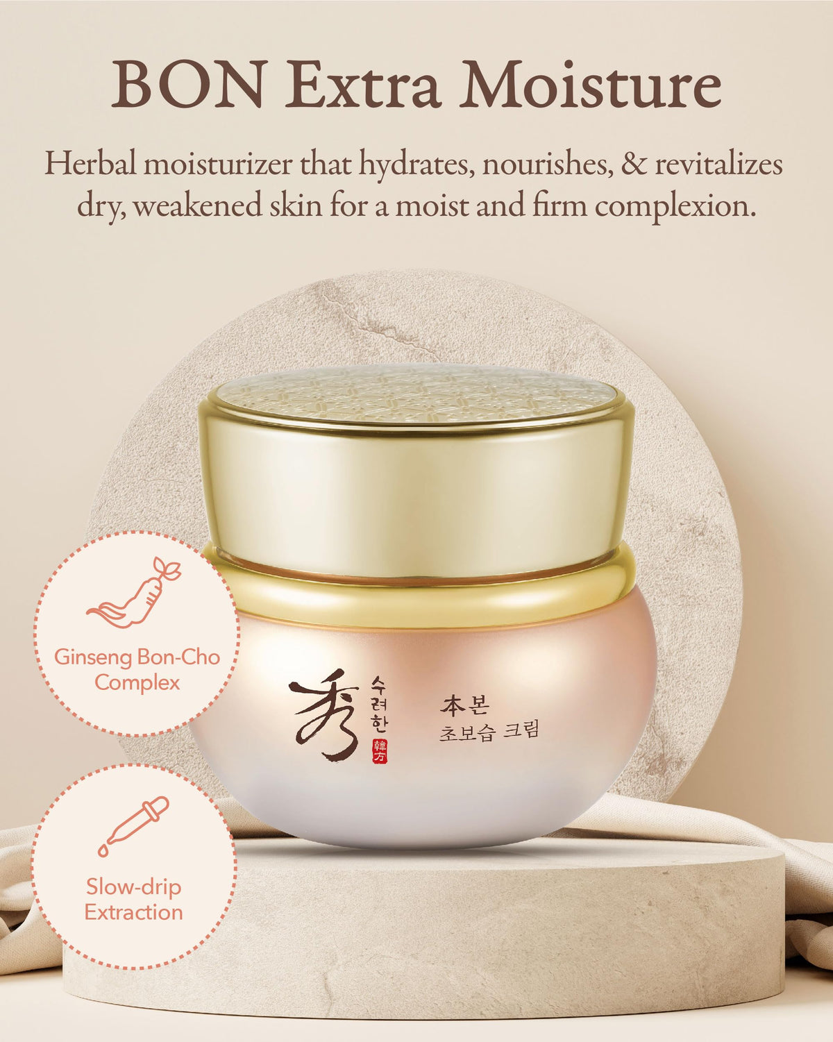 Sooryehan cream open jar texture demonstrating rich absorption