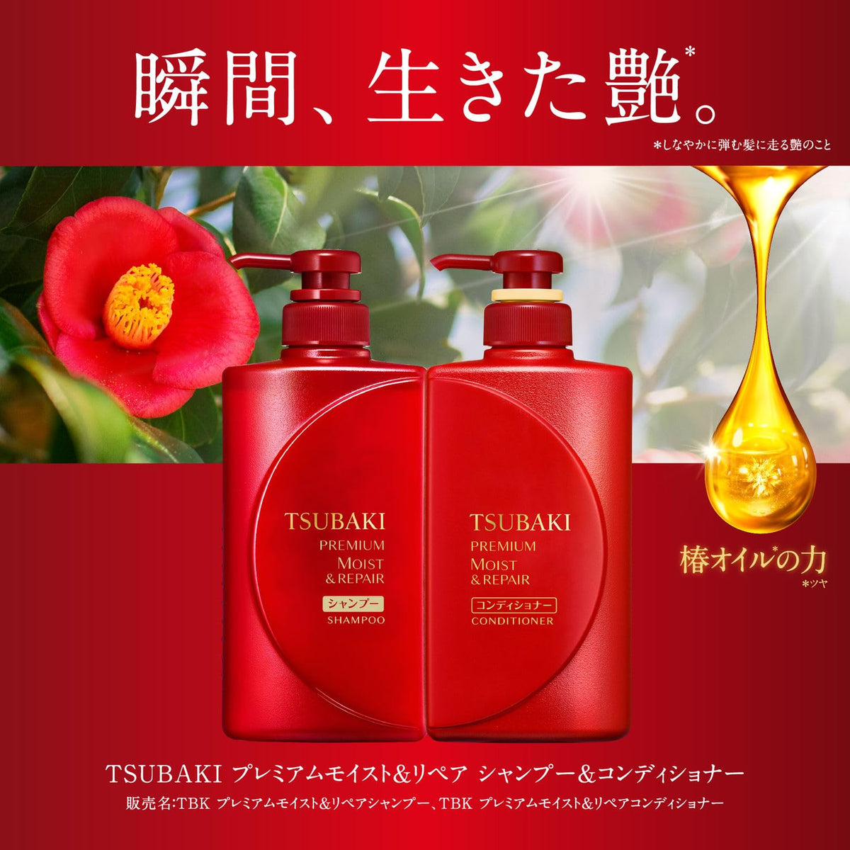 Tsubaki refill back label with ingredients and usage instructions benefit