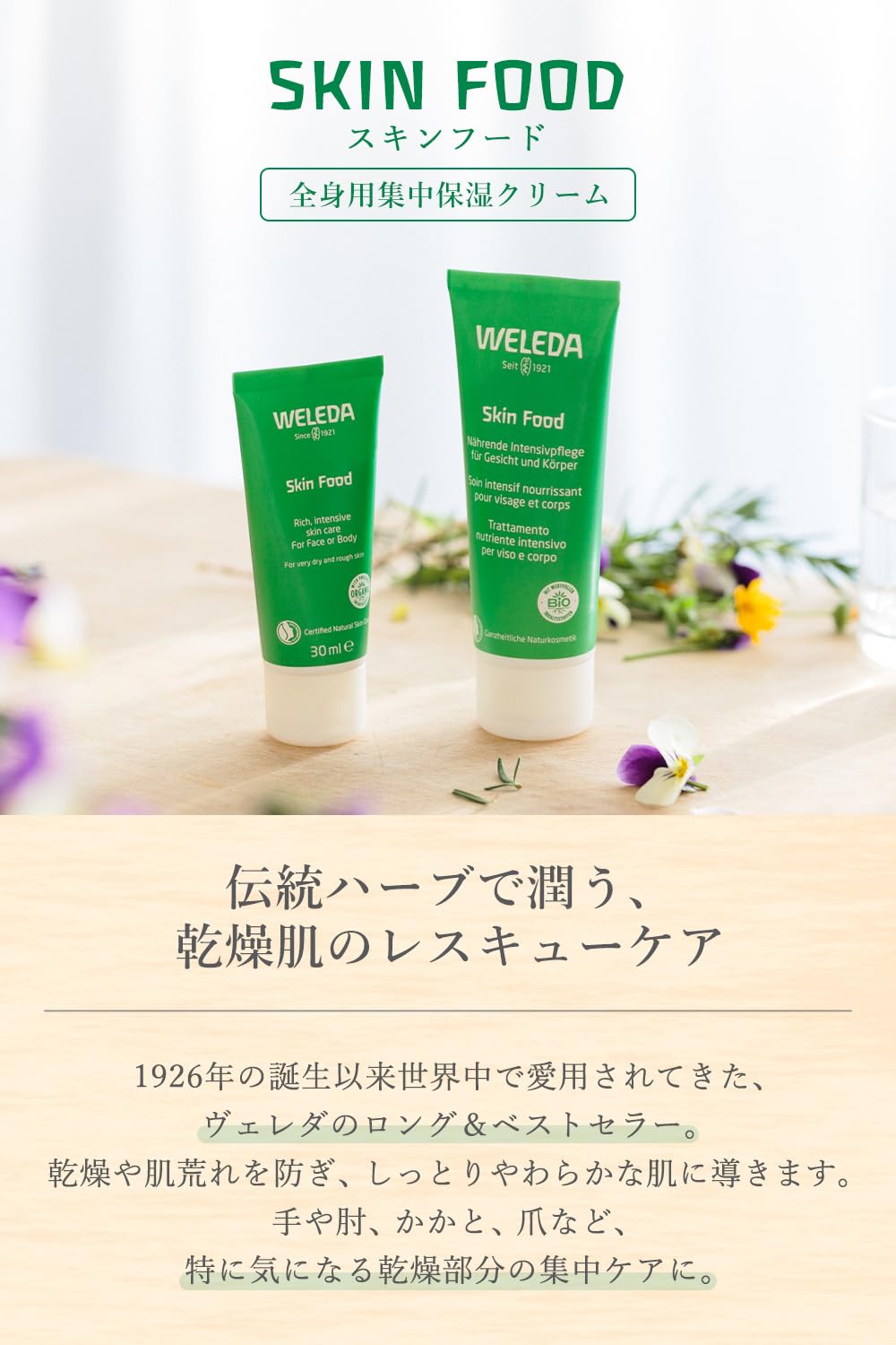 Weleda texture close-up of cream showing rich consistency and deep nourishment
